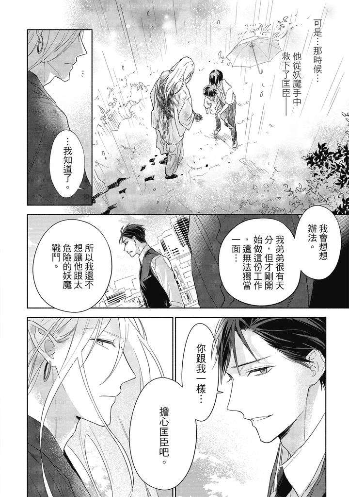 Youyou-Koi-Zakura-By-Nabara-Shouko-Chn page 83