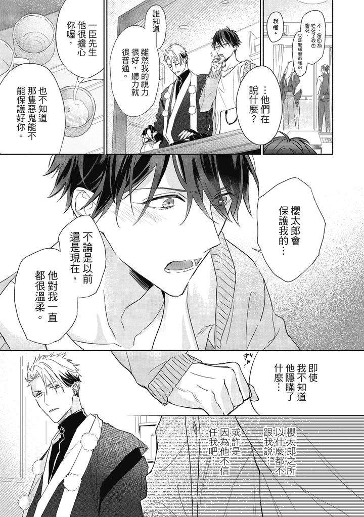 Youyou-Koi-Zakura-By-Nabara-Shouko-Chn page 84