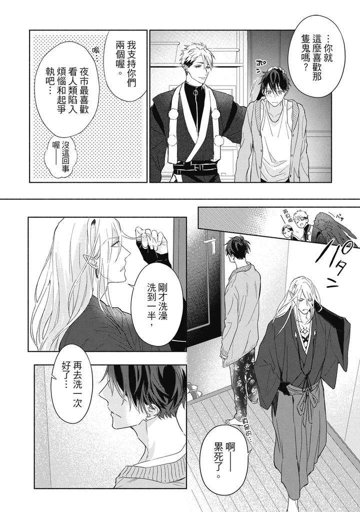 Youyou-Koi-Zakura-By-Nabara-Shouko-Chn page 85