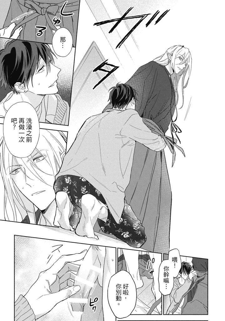 Youyou-Koi-Zakura-By-Nabara-Shouko-Chn page 86