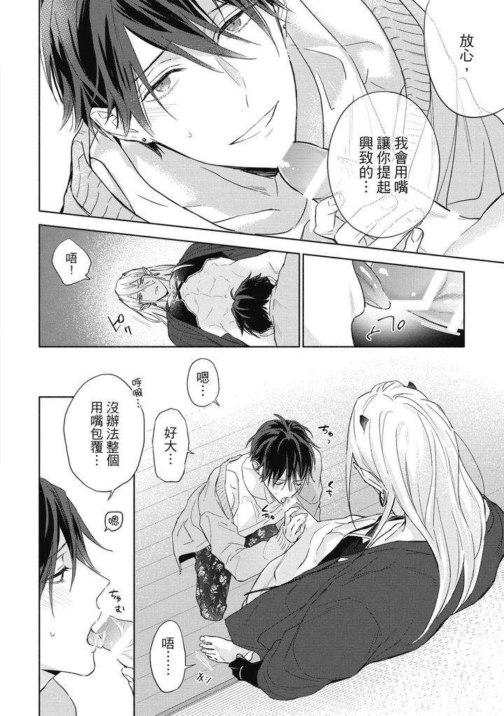Youyou-Koi-Zakura-By-Nabara-Shouko-Chn page 87