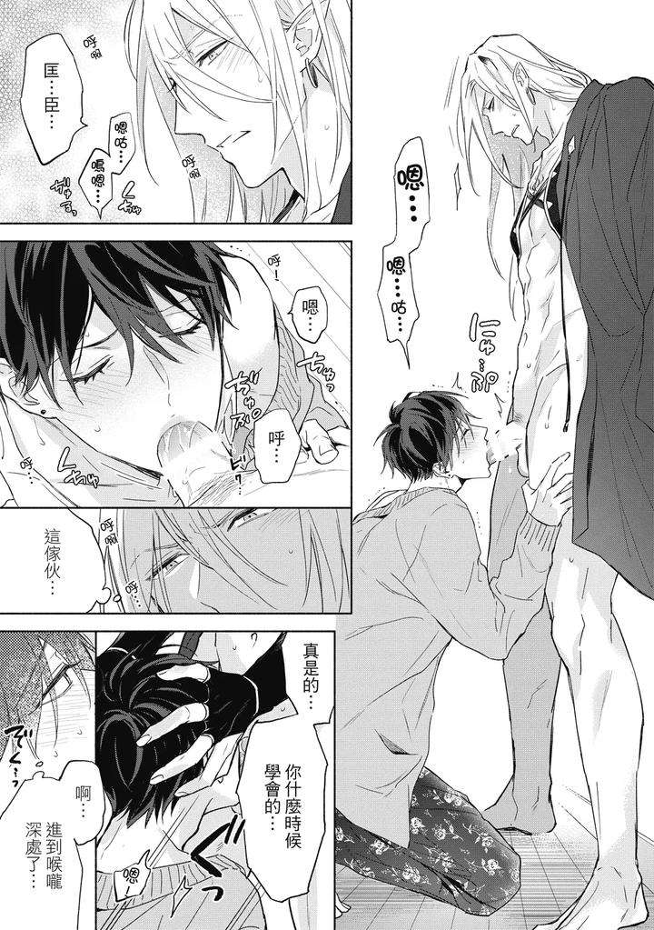 Youyou-Koi-Zakura-By-Nabara-Shouko-Chn page 88
