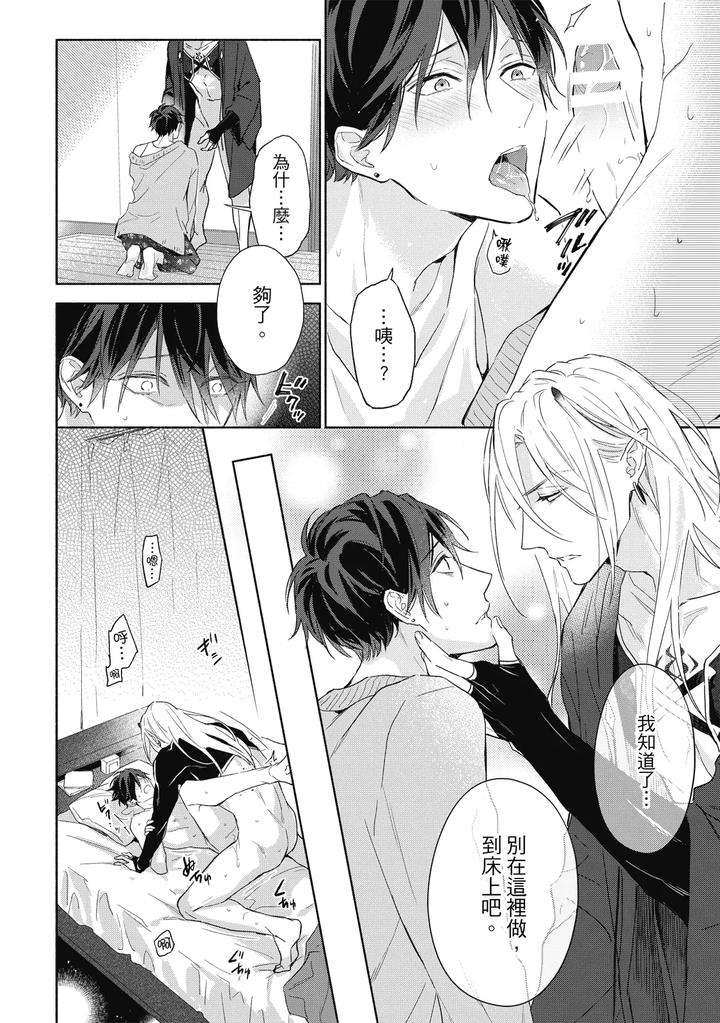 Youyou-Koi-Zakura-By-Nabara-Shouko-Chn page 89