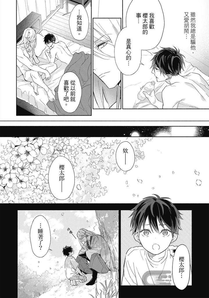 Youyou-Koi-Zakura-By-Nabara-Shouko-Chn page 97