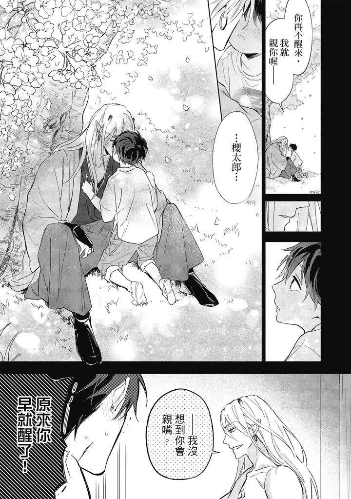 Youyou-Koi-Zakura-By-Nabara-Shouko-Chn page 98
