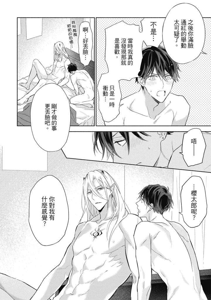 Youyou-Koi-Zakura-By-Nabara-Shouko-Chn page 99