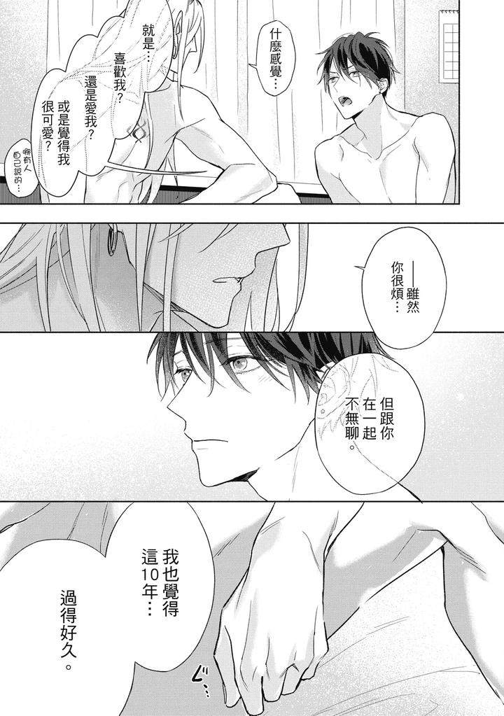 Youyou-Koi-Zakura-By-Nabara-Shouko-Chn page 100