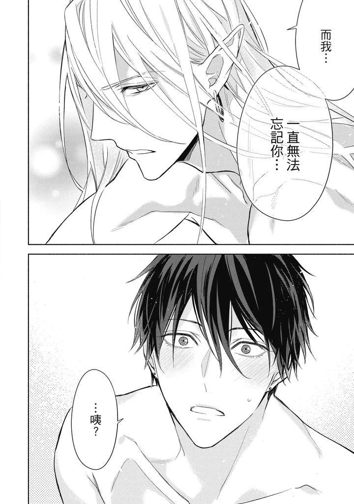 Youyou-Koi-Zakura-By-Nabara-Shouko-Chn page 101