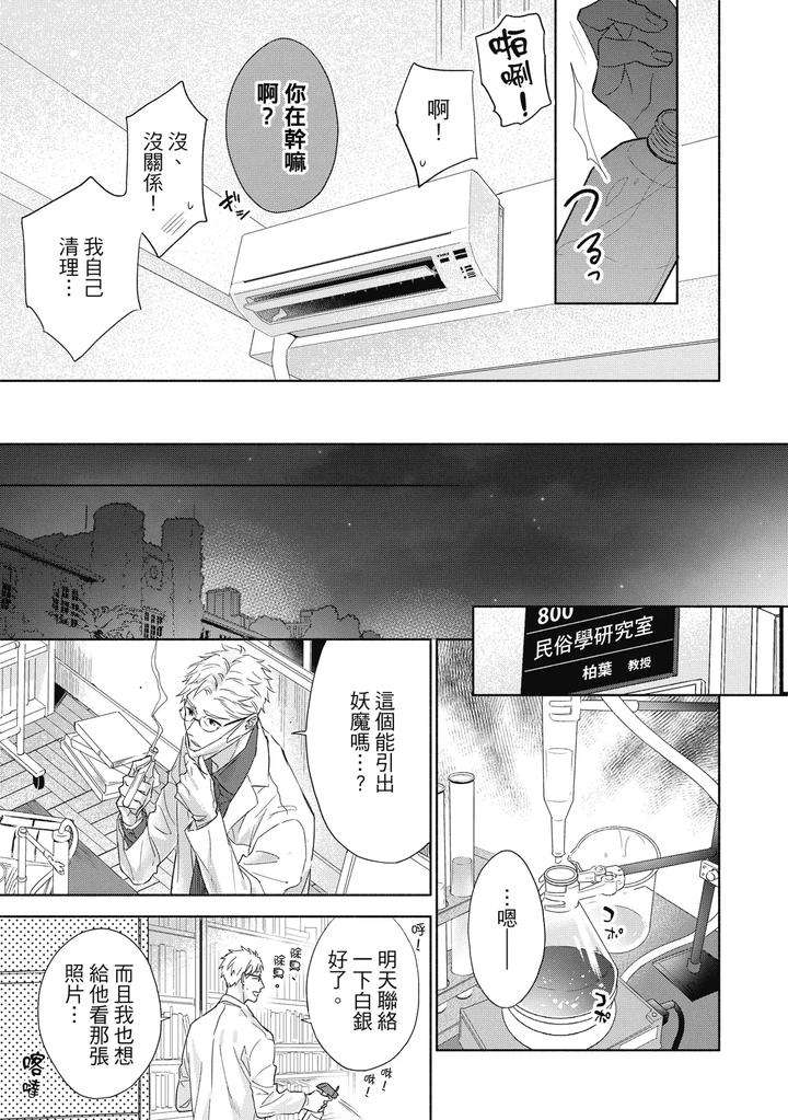 Youyou-Koi-Zakura-By-Nabara-Shouko-Chn page 102