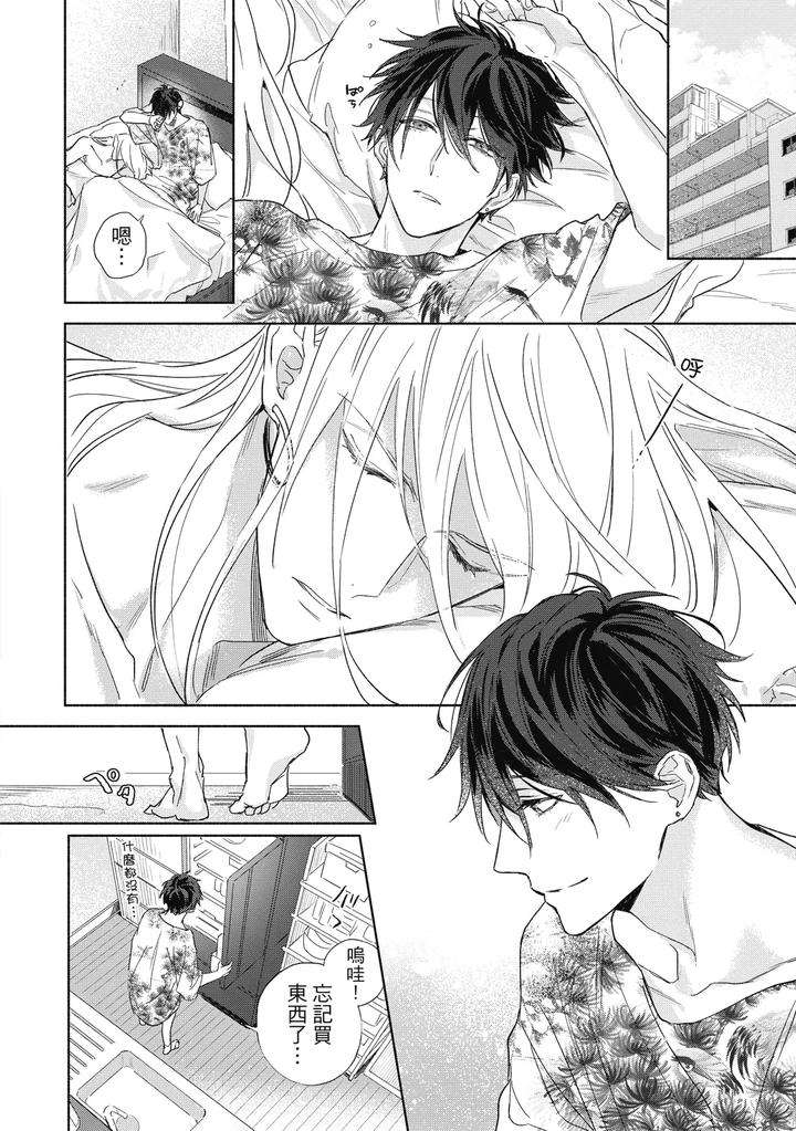 Youyou-Koi-Zakura-By-Nabara-Shouko-Chn page 107