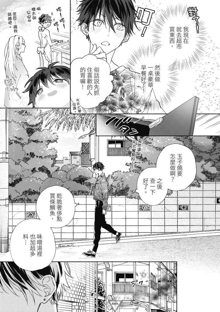 Youyou-Koi-Zakura-By-Nabara-Shouko-Chn page 108