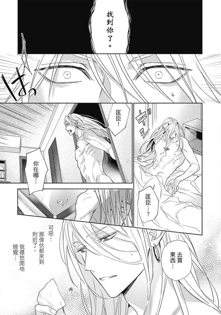 Youyou-Koi-Zakura-By-Nabara-Shouko-Chn page 110