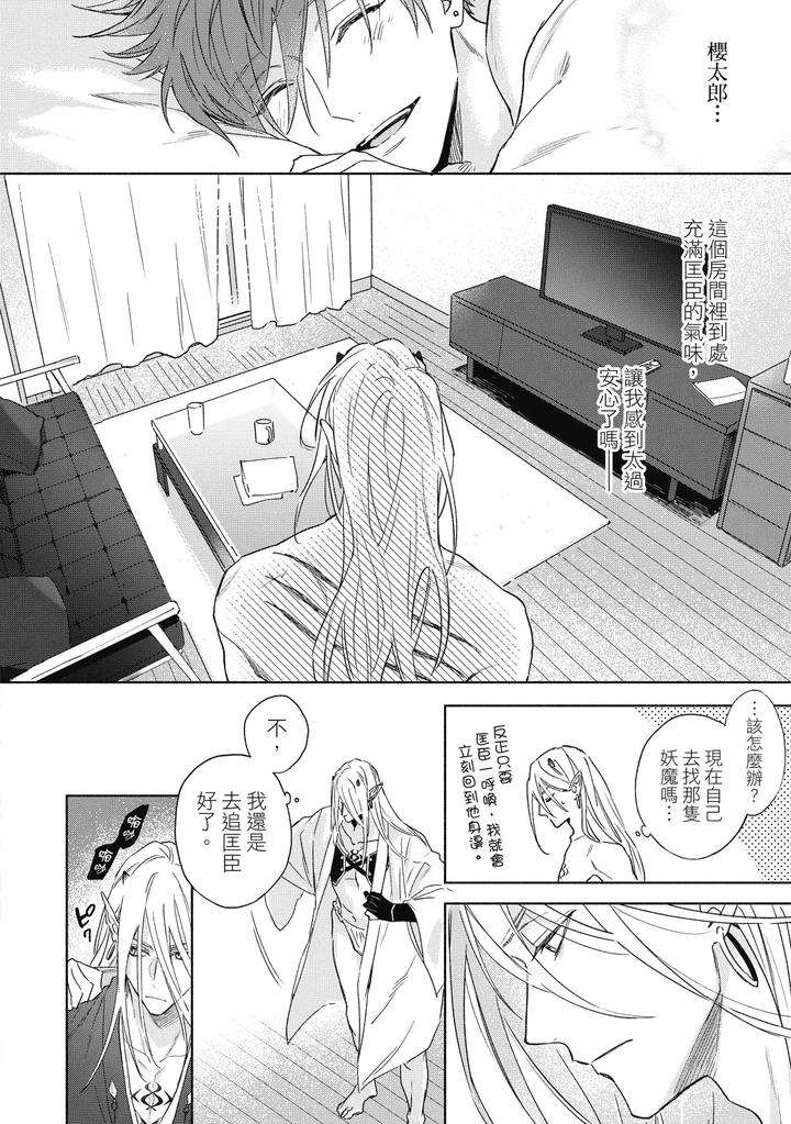 Youyou-Koi-Zakura-By-Nabara-Shouko-Chn page 111