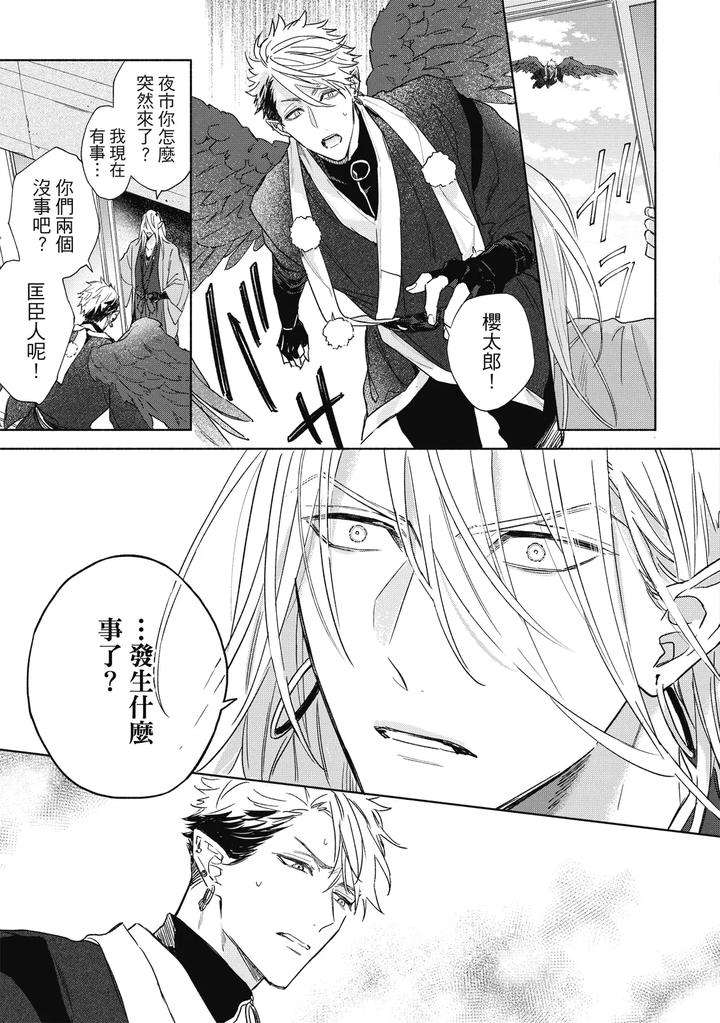 Youyou-Koi-Zakura-By-Nabara-Shouko-Chn page 112