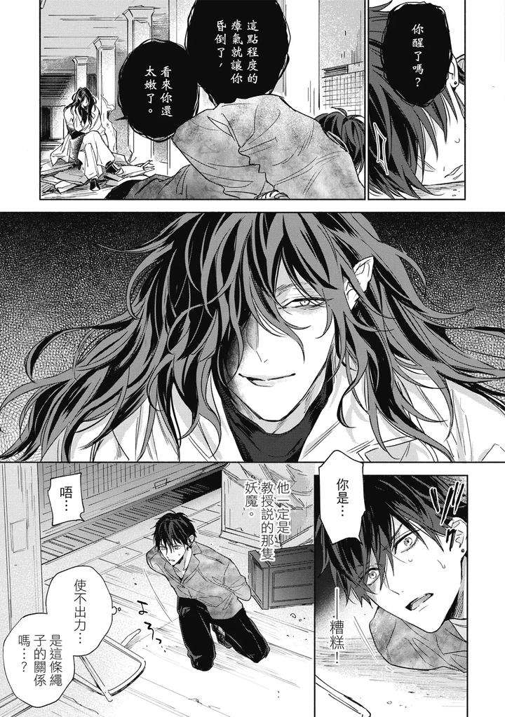 Youyou-Koi-Zakura-By-Nabara-Shouko-Chn page 114