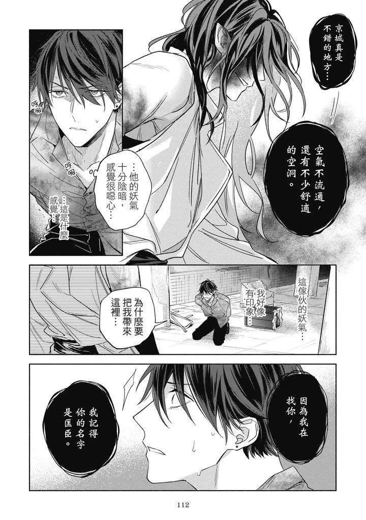 Youyou-Koi-Zakura-By-Nabara-Shouko-Chn page 115
