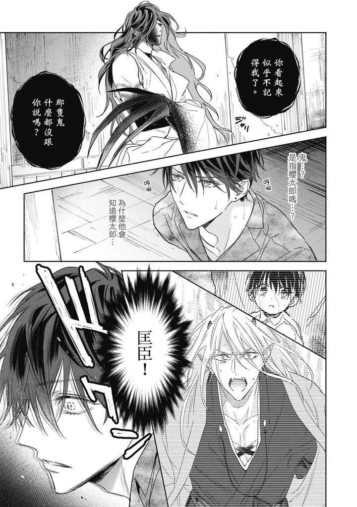 Youyou-Koi-Zakura-By-Nabara-Shouko-Chn page 116