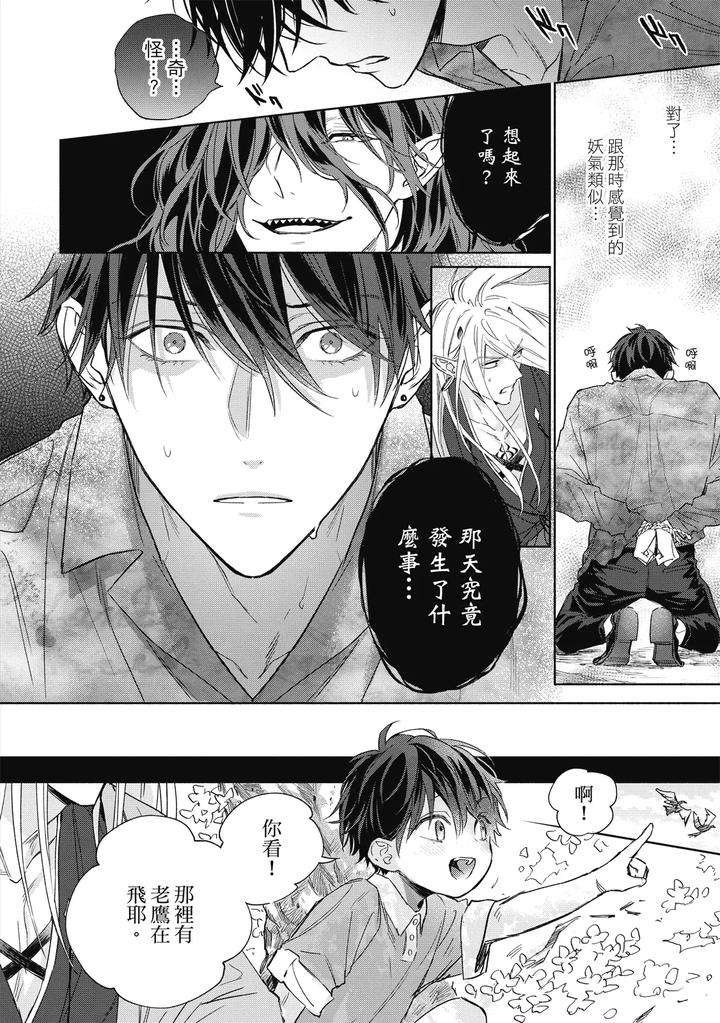 Youyou-Koi-Zakura-By-Nabara-Shouko-Chn page 117