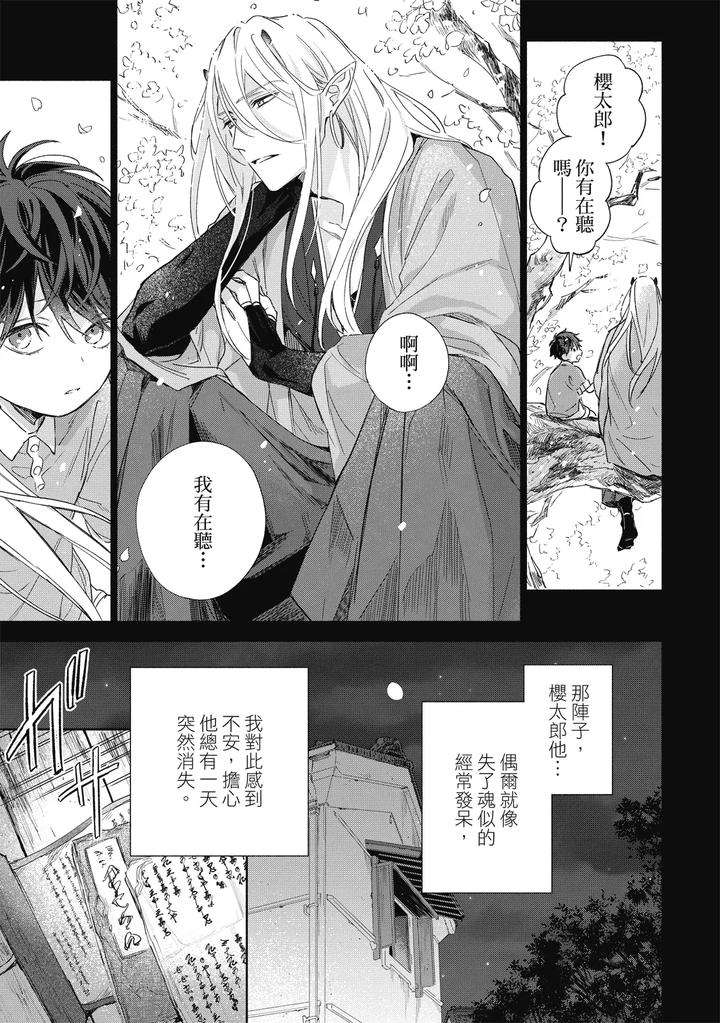 Youyou-Koi-Zakura-By-Nabara-Shouko-Chn page 118