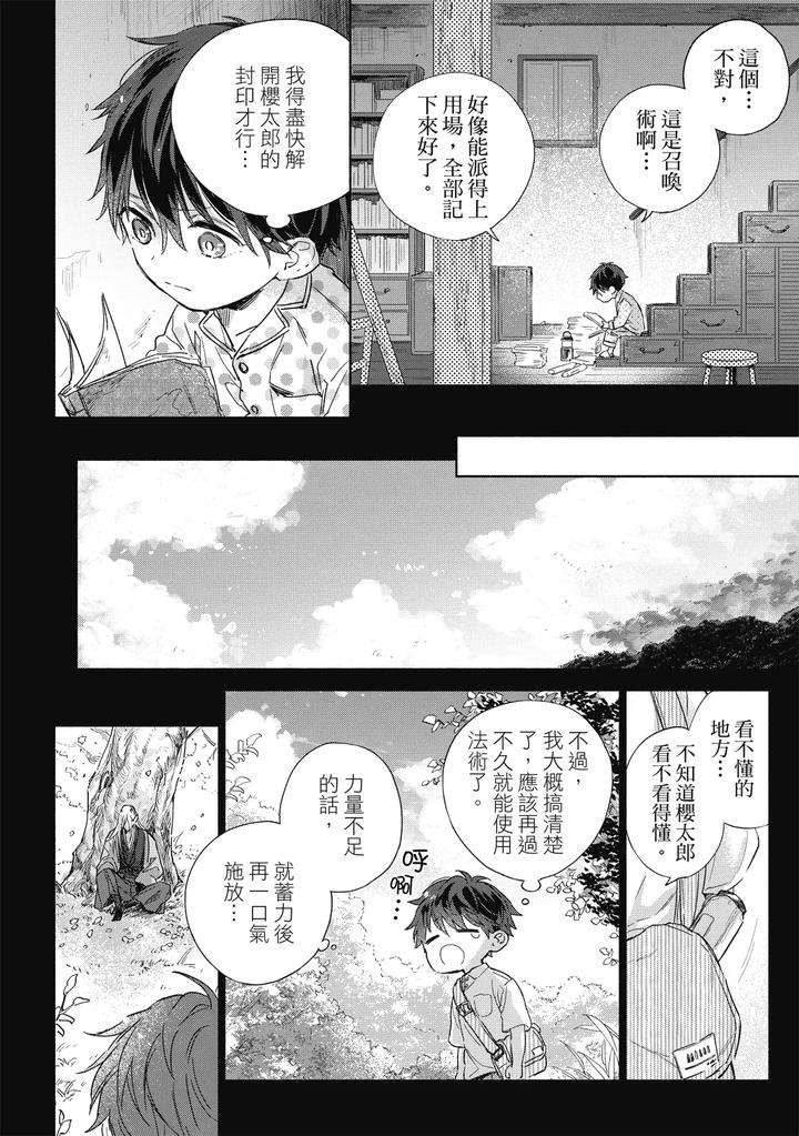 Youyou-Koi-Zakura-By-Nabara-Shouko-Chn page 119
