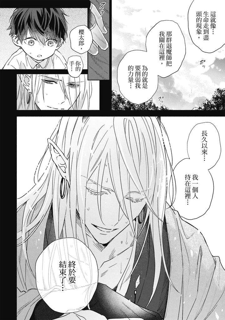 Youyou-Koi-Zakura-By-Nabara-Shouko-Chn page 121