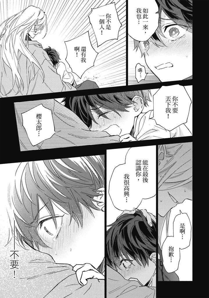 Youyou-Koi-Zakura-By-Nabara-Shouko-Chn page 122