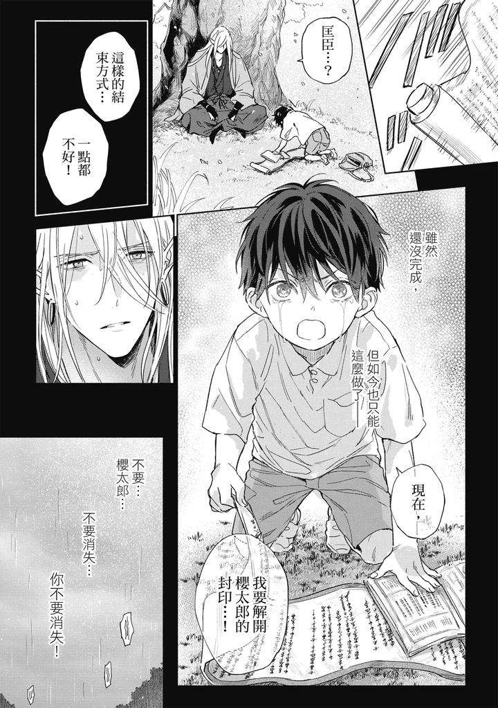 Youyou-Koi-Zakura-By-Nabara-Shouko-Chn page 123