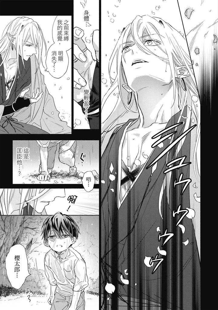 Youyou-Koi-Zakura-By-Nabara-Shouko-Chn page 126