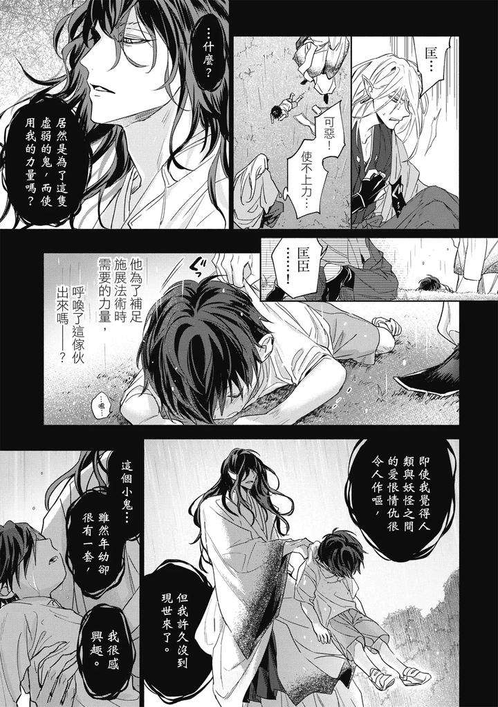Youyou-Koi-Zakura-By-Nabara-Shouko-Chn page 128