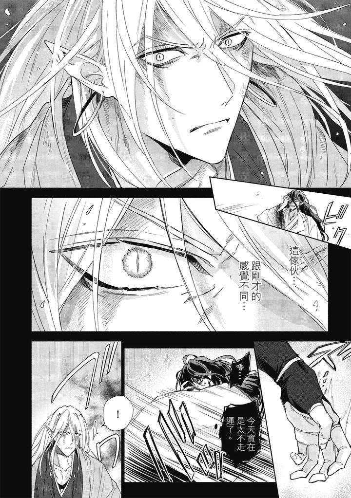 Youyou-Koi-Zakura-By-Nabara-Shouko-Chn page 133