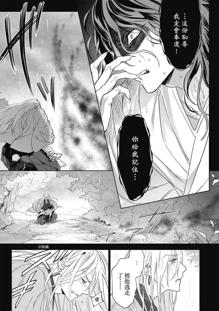 Youyou-Koi-Zakura-By-Nabara-Shouko-Chn page 134