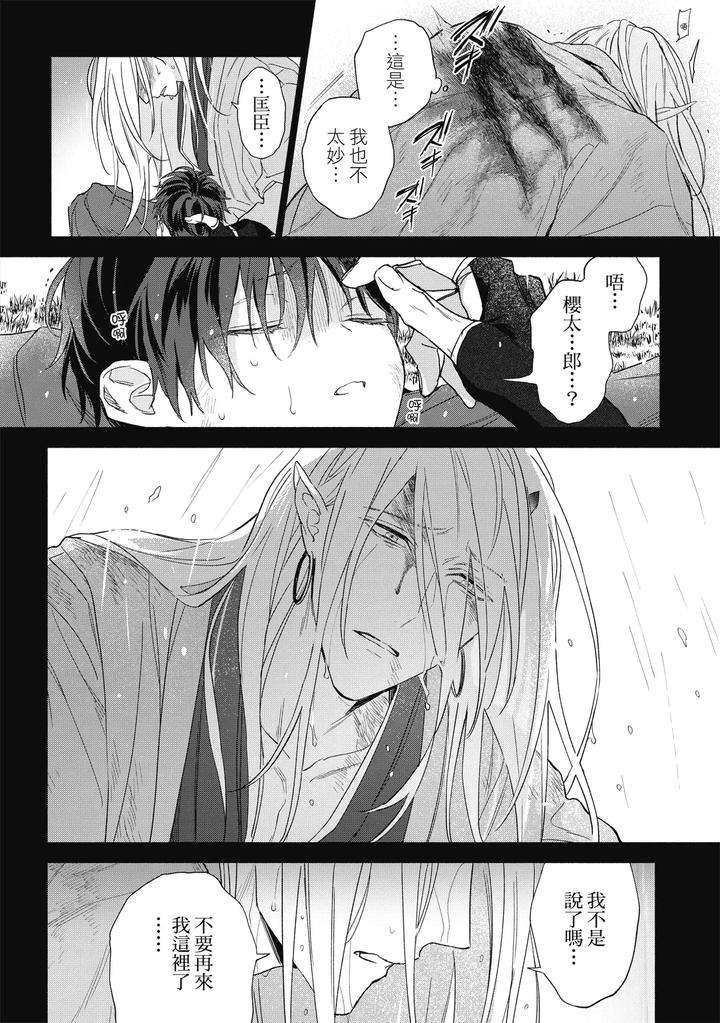Youyou-Koi-Zakura-By-Nabara-Shouko-Chn page 135