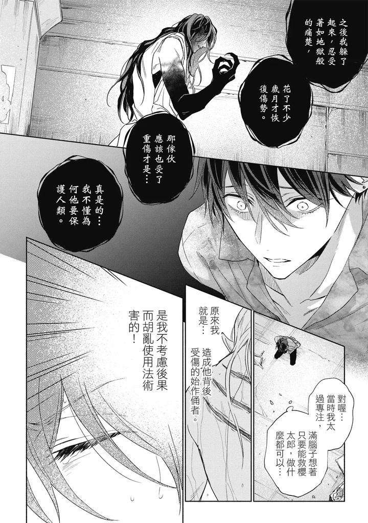 Youyou-Koi-Zakura-By-Nabara-Shouko-Chn page 137
