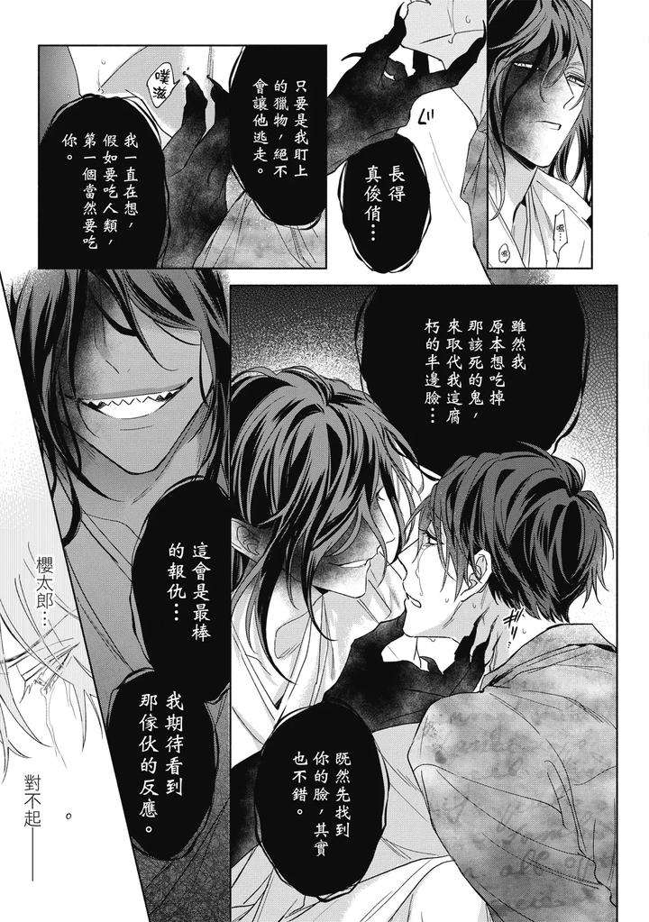 Youyou-Koi-Zakura-By-Nabara-Shouko-Chn page 138