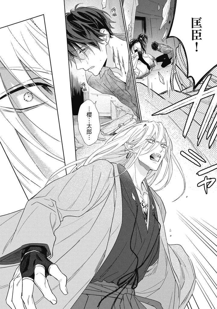 Youyou-Koi-Zakura-By-Nabara-Shouko-Chn page 139