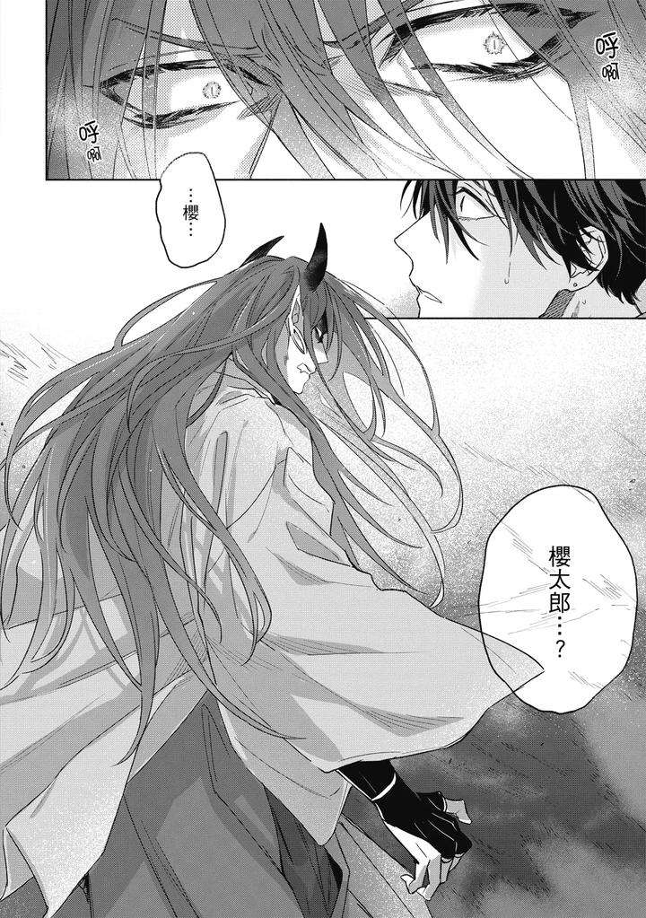 Youyou-Koi-Zakura-By-Nabara-Shouko-Chn page 145