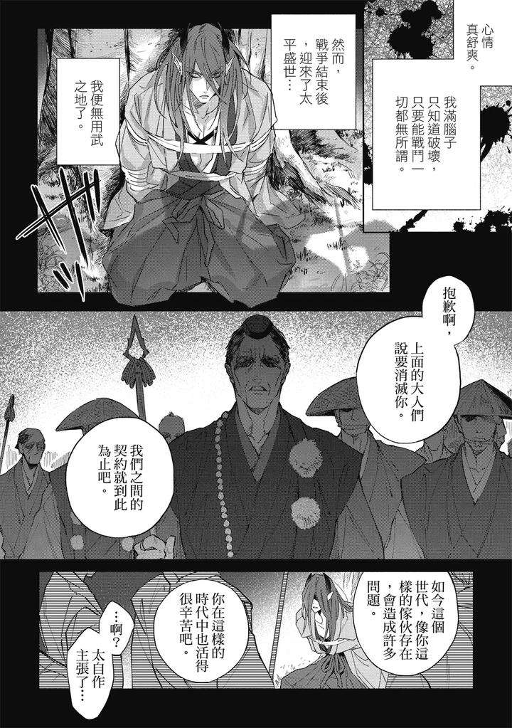 Youyou-Koi-Zakura-By-Nabara-Shouko-Chn page 147