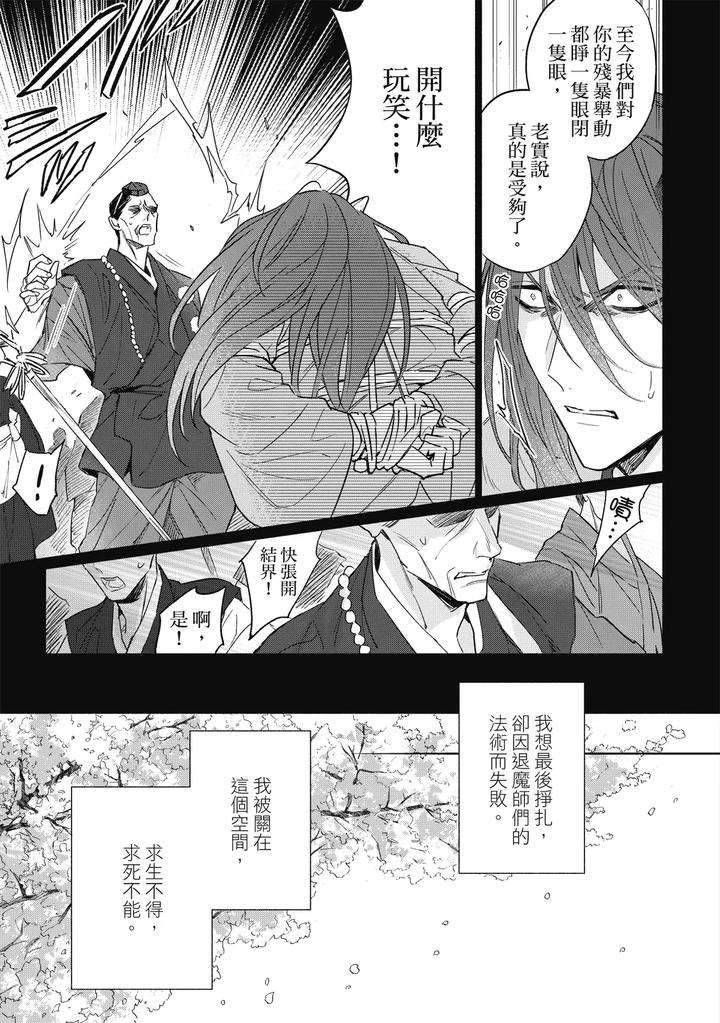 Youyou-Koi-Zakura-By-Nabara-Shouko-Chn page 148