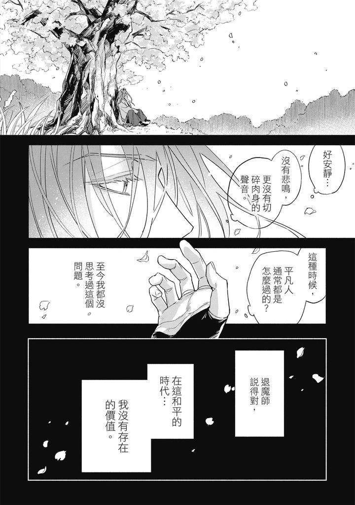 Youyou-Koi-Zakura-By-Nabara-Shouko-Chn page 149
