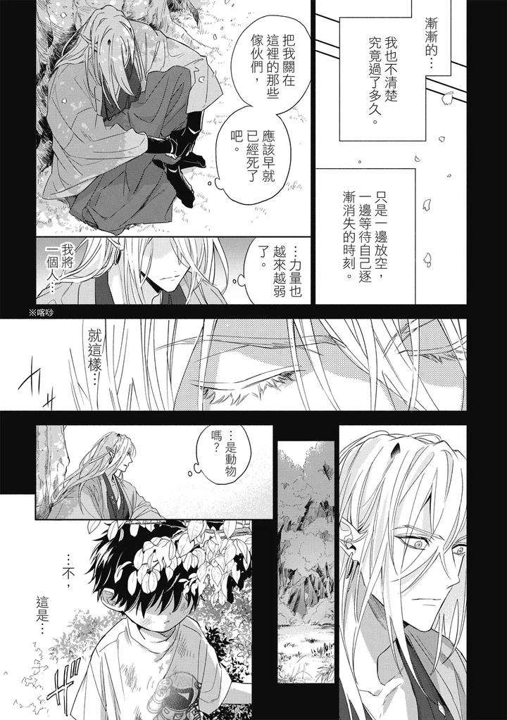 Youyou-Koi-Zakura-By-Nabara-Shouko-Chn page 150