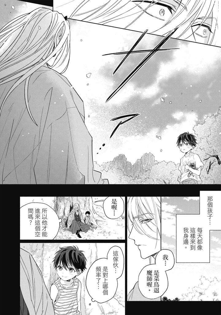Youyou-Koi-Zakura-By-Nabara-Shouko-Chn page 151