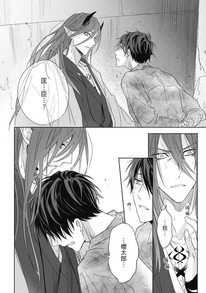 Youyou-Koi-Zakura-By-Nabara-Shouko-Chn page 157