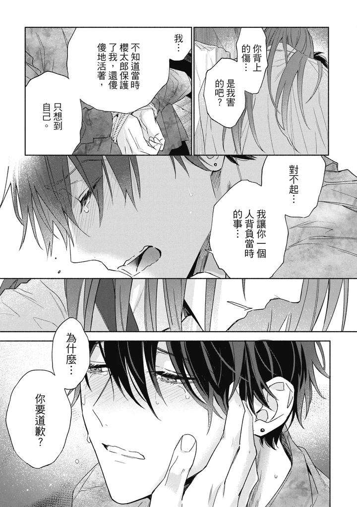 Youyou-Koi-Zakura-By-Nabara-Shouko-Chn page 158