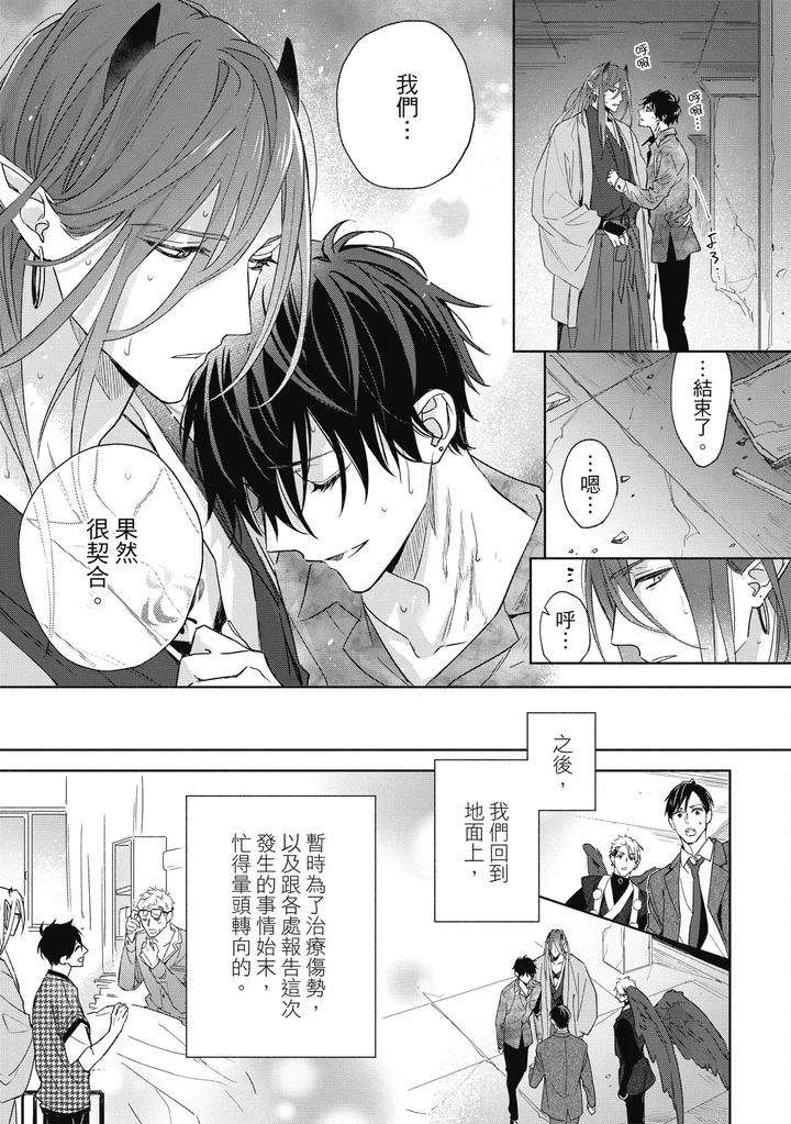 Youyou-Koi-Zakura-By-Nabara-Shouko-Chn page 162