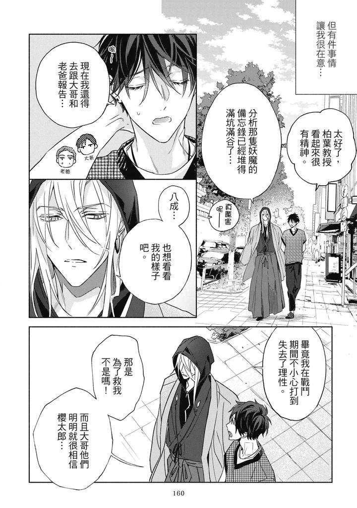 Youyou-Koi-Zakura-By-Nabara-Shouko-Chn page 163