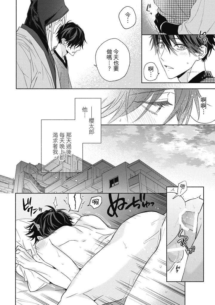 Youyou-Koi-Zakura-By-Nabara-Shouko-Chn page 165