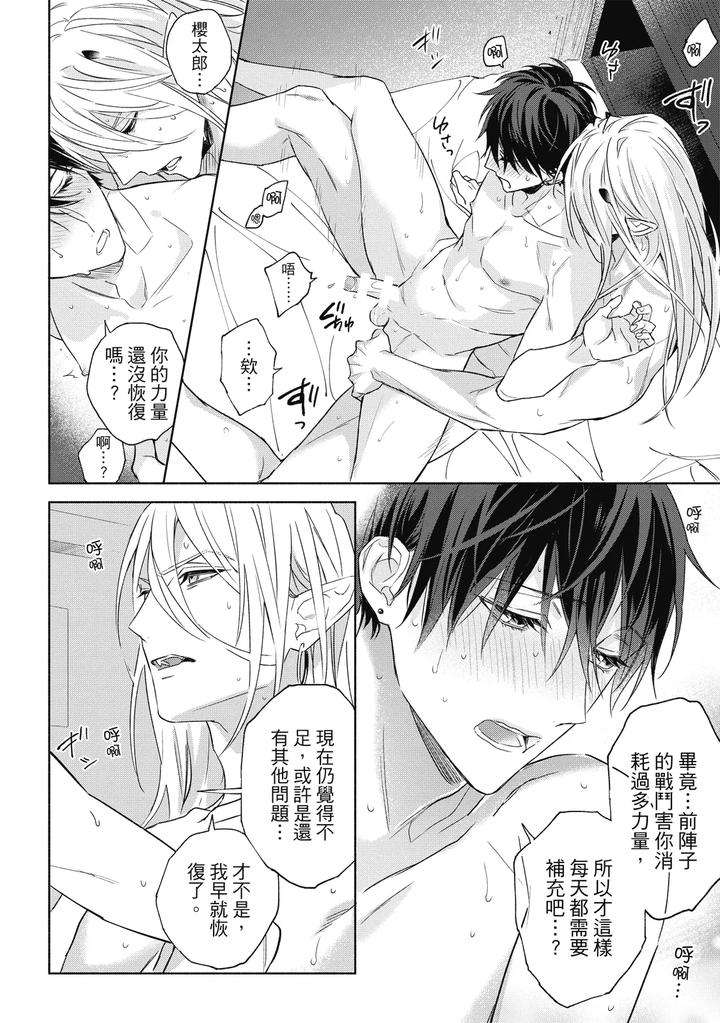 Youyou-Koi-Zakura-By-Nabara-Shouko-Chn page 167
