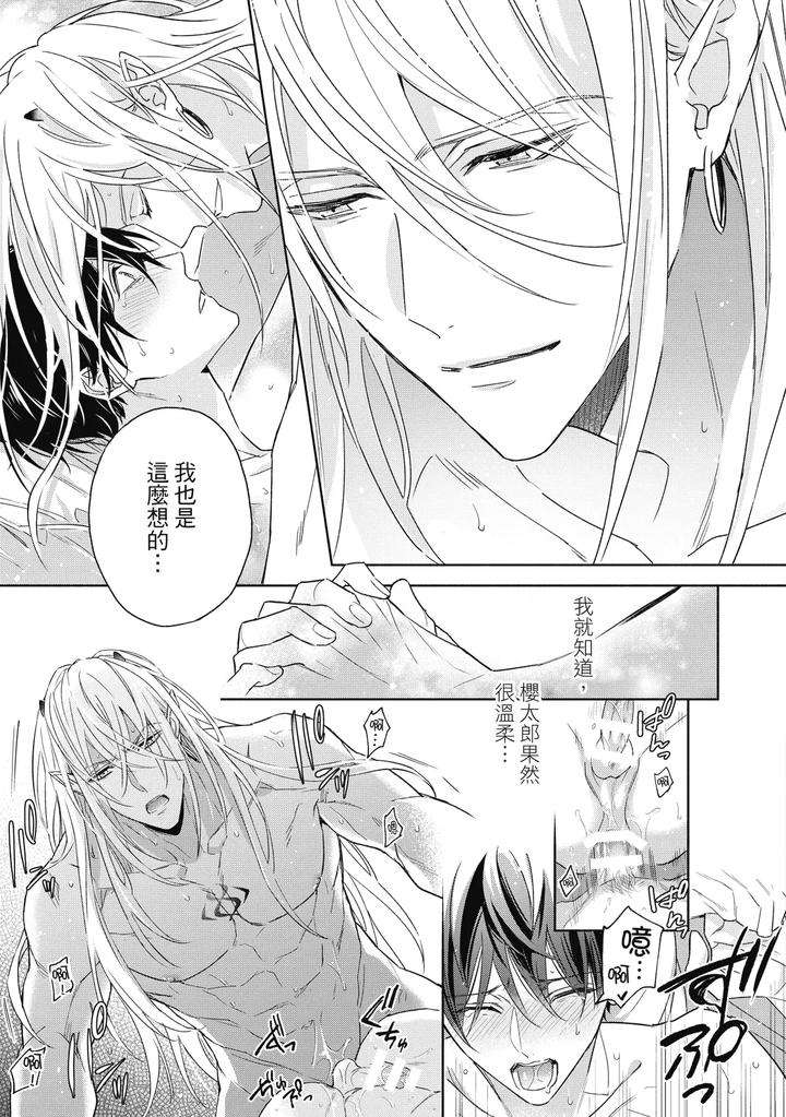Youyou-Koi-Zakura-By-Nabara-Shouko-Chn page 170