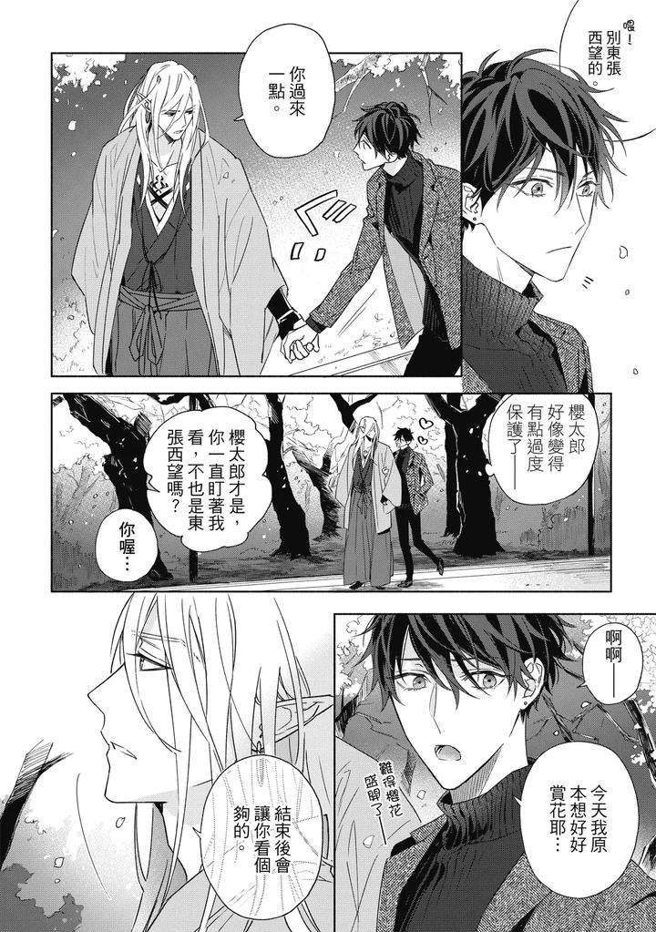 Youyou-Koi-Zakura-By-Nabara-Shouko-Chn page 175