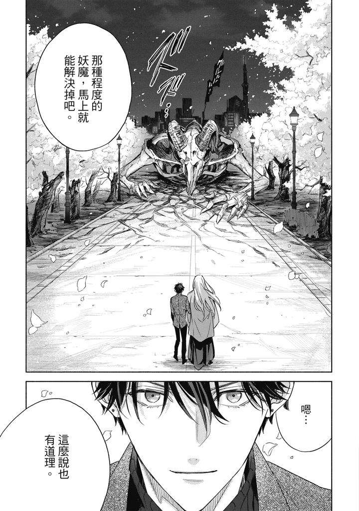 Youyou-Koi-Zakura-By-Nabara-Shouko-Chn page 176